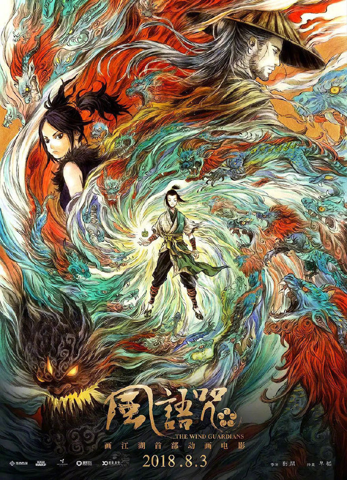 武侠剧动画江湖之旅